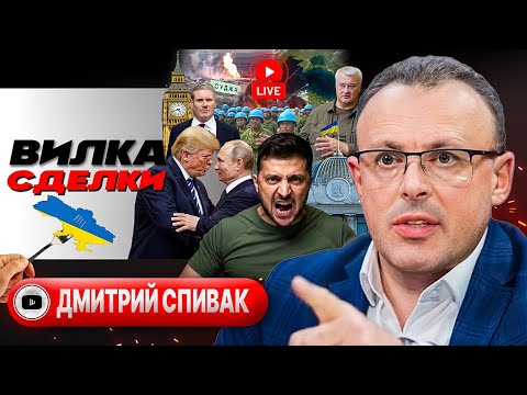 🎩🐓 Хохолок под треуголкой Макрона: БЛЕФ Европы! Мандат на власть ООН. Плевок Сибиги. Ад ТЦК - Спивак
