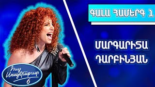 Հայ Սուպերսթար 6/Hay Superstar 6/1-ին Գալա Համերգ/Մարգարիտա Դարբինյան/Mercy on me
