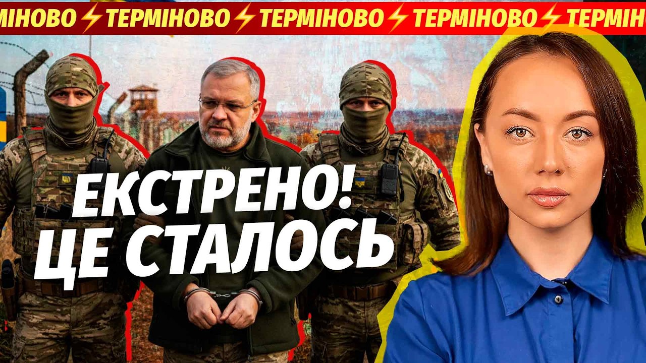 🔴НЕОЧІКУВАНИЙ ПОВОРОТ З ЗАТРИМАННЯМ ГАЛУЩЕНКА! 72 ГОДИНИ НА АРЕШТ МІНІСТРА. 