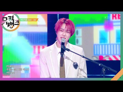 어딘가로 (OMW) - 몬트 (M.O.N.T) [뮤직뱅크/Music Bank] | KBS 250124 방송