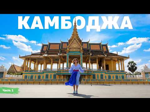 Das echte Leben in Kambodscha: Gehälter, Immobilienpreise & Wohnzimmer-Geschäfte