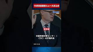 【1008 国際ニュース速報】