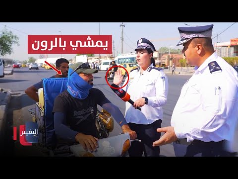 شاهد بالفيديو.. في بغداد .. دليفري يوصل صمون للمطاعم "يمشي بالرون" حتى لا يتأخر
