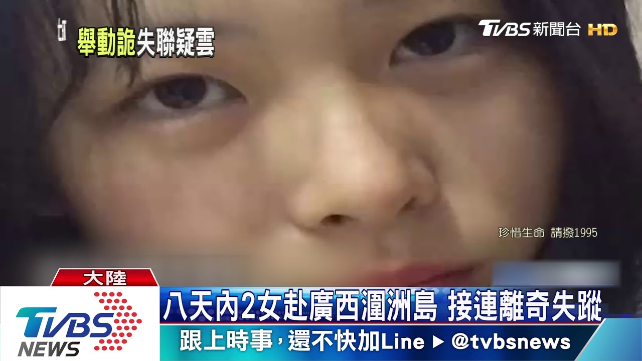 八天內2女赴廣西潿洲島　接連離奇失蹤