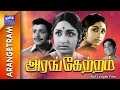 Arangetram Full Movie அரங்கேற்றம் Prameela Sivakumar Kamal Haasan