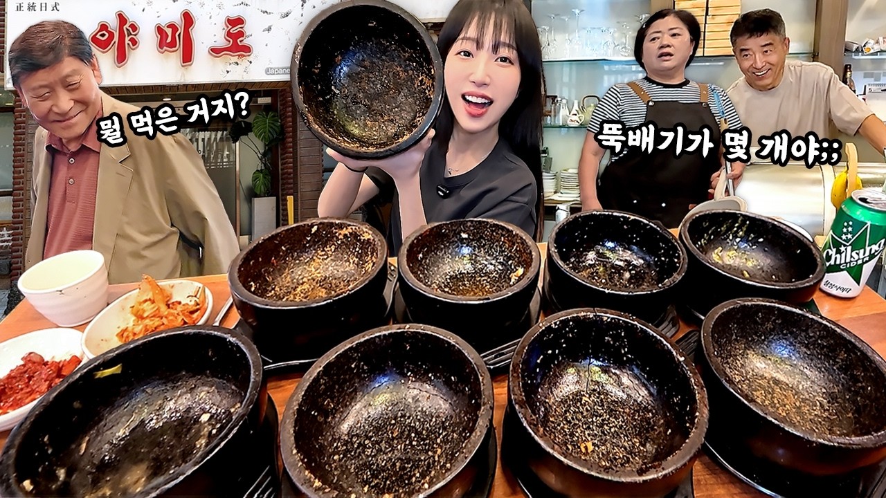 도대체 뭘 먹었을까