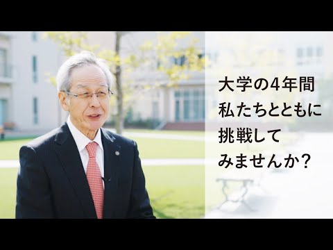 学長メッセージ