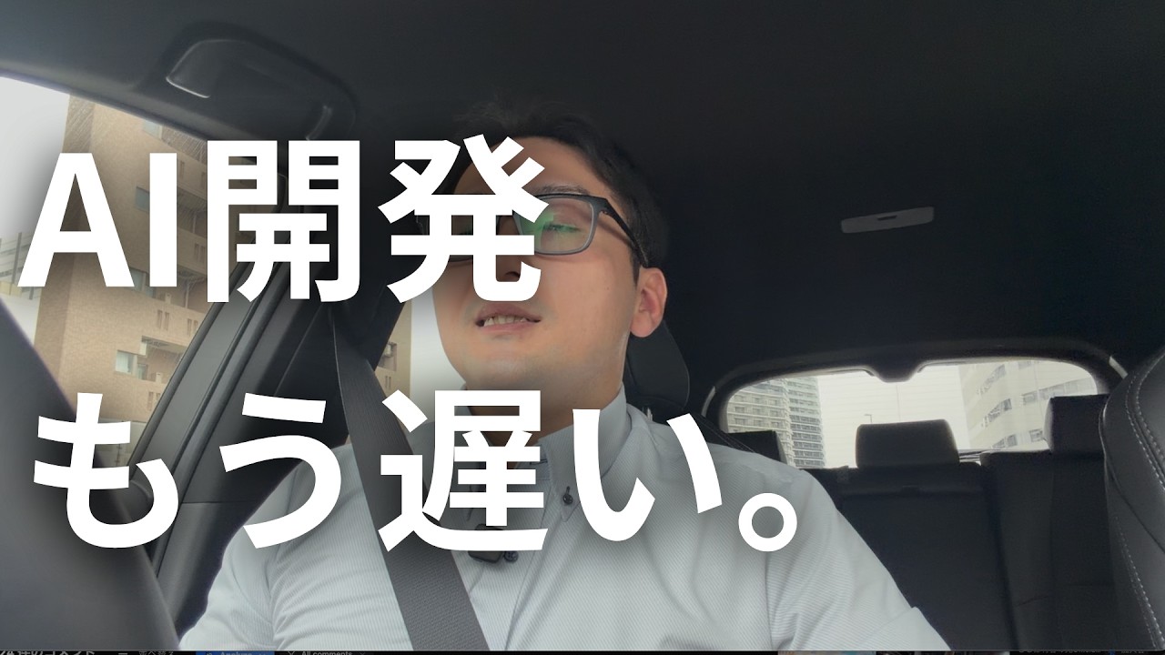 非エンジニアが今からAI開発を始めて間に合うのか？本音で答える
