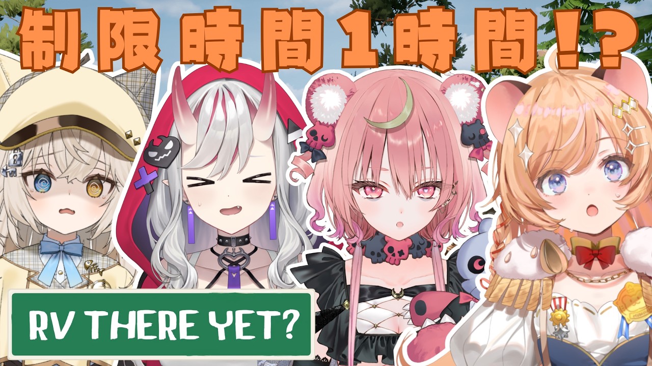 【 RV There Yet? 】1時間以内に帰宅します.ᐟ.ᐣ ぽかぽかりうむで仲良し協力プレイ✨ #Varium24時間リレー配信【アルカナ・グリミィベア/Varium】