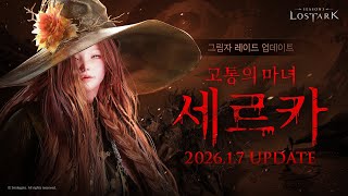 그림자 레이드, "고통의 마녀, 세르카" Teaser