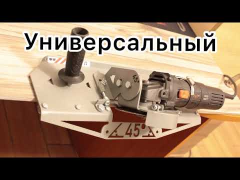 Заусовщик Pro Level для плитки под 45 градусов кромкорез и слайдер для фаски - фото 1 - id-p1937640358