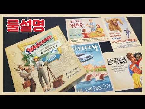 웰컴투 룰영상 입니다 (영상보다 룰북 보는게 더쉬운건 아닐런지...)