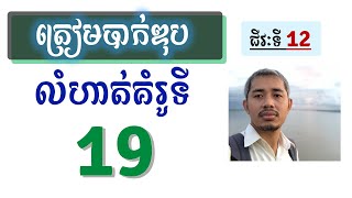 គន្លឺះរកចំនួនសំព័ន្ធអ៊ីដ្រូសែនផ្តាច់ ពេលស្វ័យដំឡើងទ្វេ