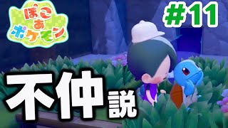 【ぽこポケ】ゼニガメに殴られました (ぽこあポケモン 実況Part11)