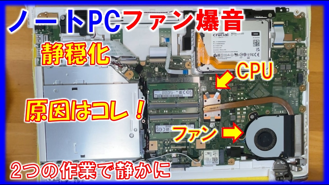 古いノートPCのファンがうるさい…2つの作業で劇的に静音化【Dynabook】