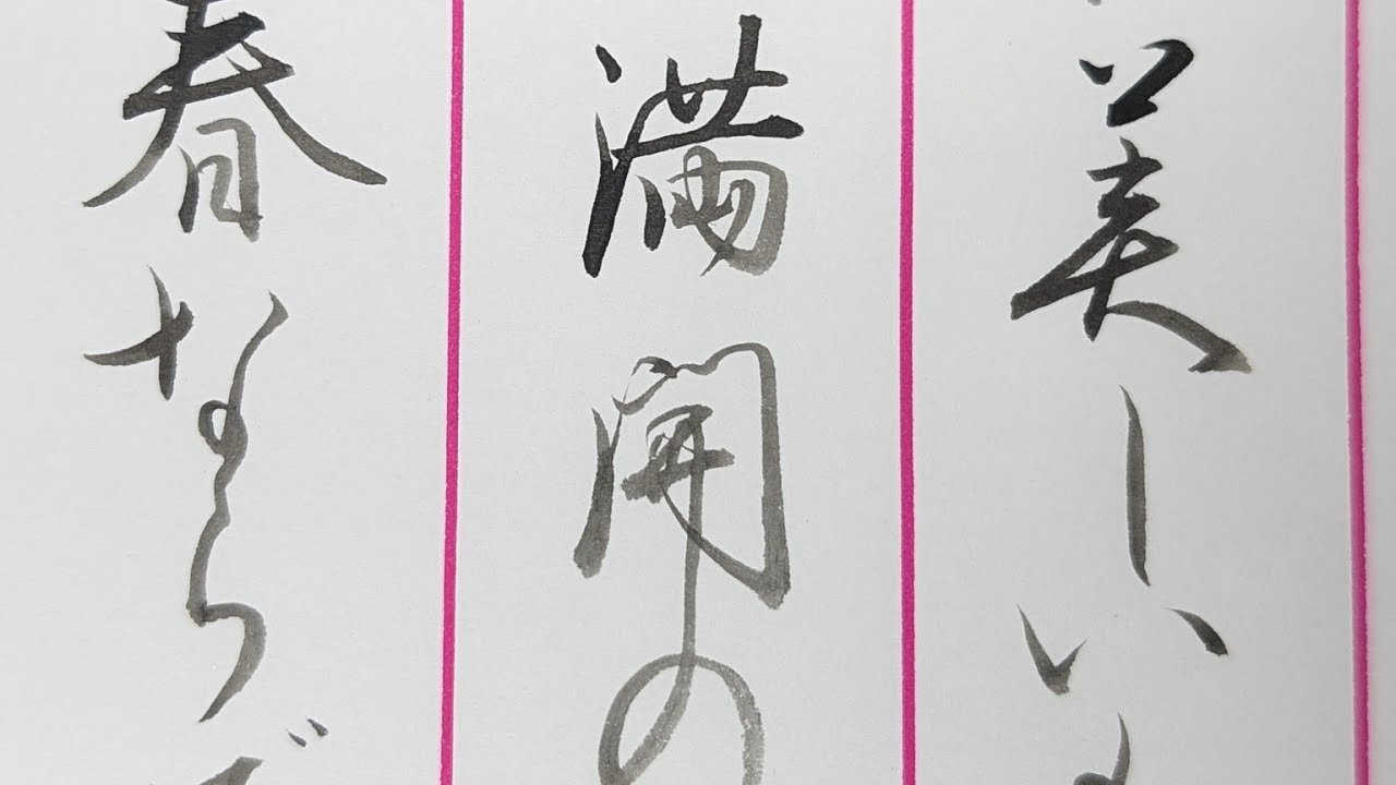 小筆で書いているだけの動画　生活音入#japan #calligraphy #art 