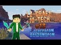 Minecraft - HI-TECH Server - #13 - Светотехника и куры 