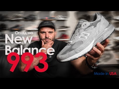 Чому якщо New Balance — то Made in USA