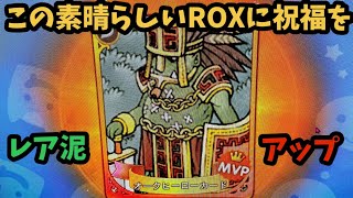 【ROX】 レアドロ２倍♪　#ROX　#ラグナロクX　#ロックス