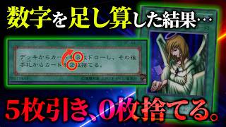 【遊戯王】テキストの数字を足し算できるルールでデュエルしたら、見えるけど見えないものが見えました【対戦動画/テキスト改竄】
