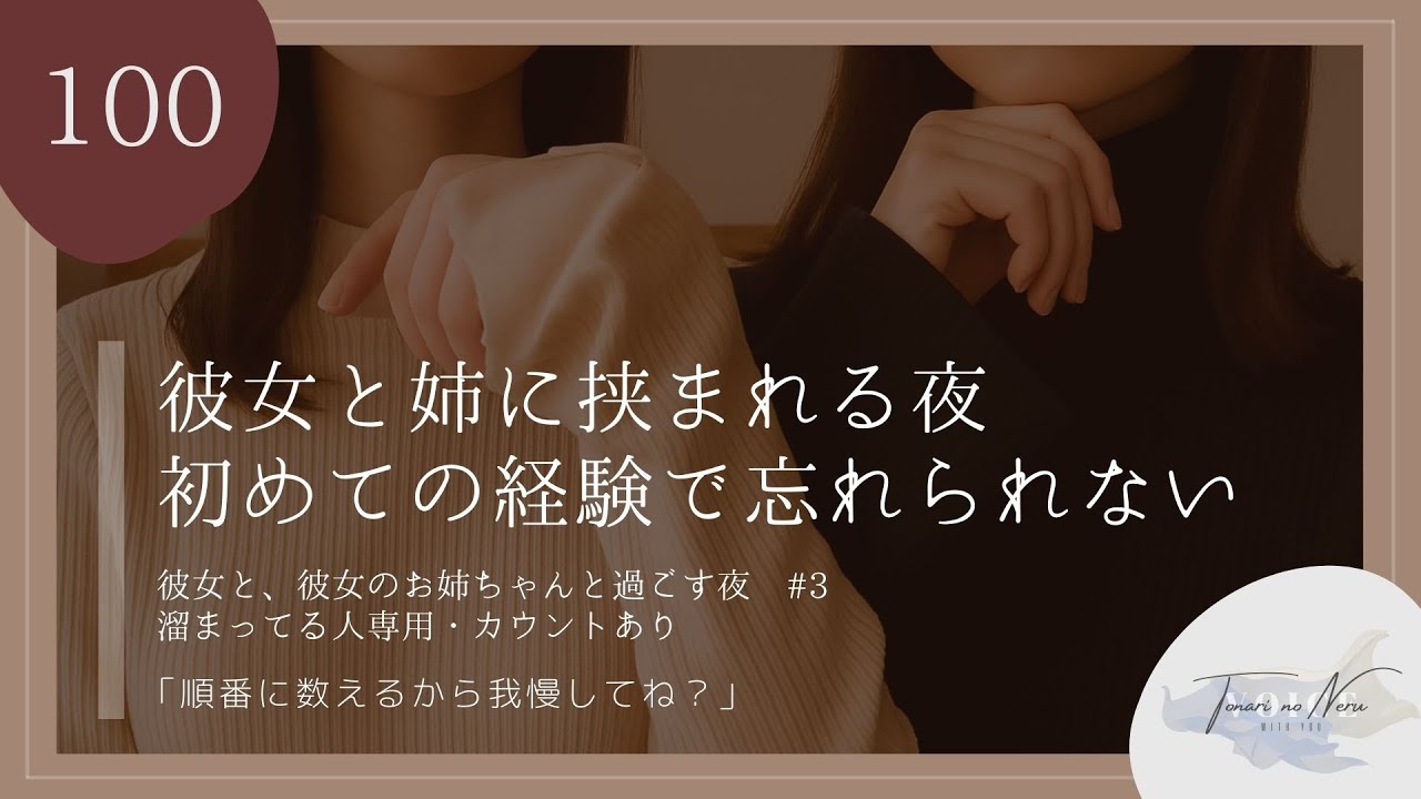 【男性向け】彼女と姉に挟まれる夜が忘れられない(カウントダウンあり)【シチュエーションボイス】