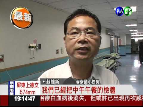 疑午餐中毒 麥寮國小39生送醫!