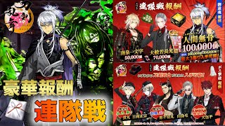 【刀剣乱舞】雑談しながら御歳魂を集めよう【連隊戦】