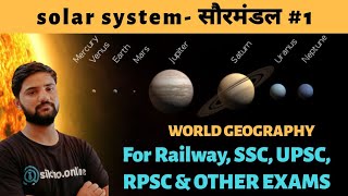 preview picture of video 'ब्रह्माण्ड - Universe | सौर मण्डल - Solar system | World geography'