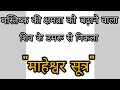 Maheshwara Sutras