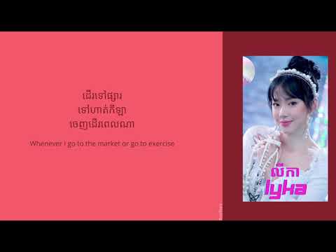 2THEMOON-ឌុកឌាក់ lyrics (Khmer/English)