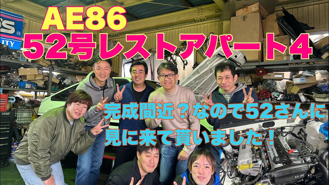 【AE86】52号レストア日記パート４　佐藤さん、小泉商会へ来店！！