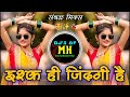 Ishq He Jindagi Hai | Marthi Dj Remix | Sambhal Mix | INSTA Viral Song | Dj 2023 | DjsofMaharashtra