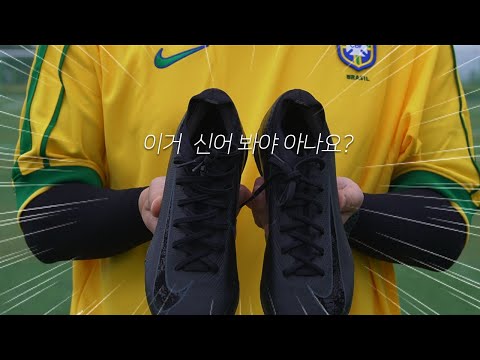 Vapor 16 Pro TF actual fit review: It's different from other soccer shoes...