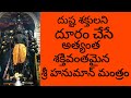 Powerful Hanuman Mantra Sri Hanuman Mala Mantra Sri Hanumat Mala Mantra Right Tv Telugu