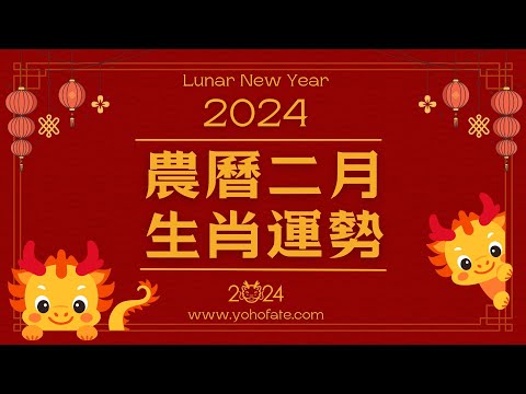 八喜運勢