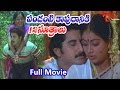 Pandanti Kapuraniki 12 Sutralu Telugu Full Length Movie Suman Vijaya Shanthi TeluguOne