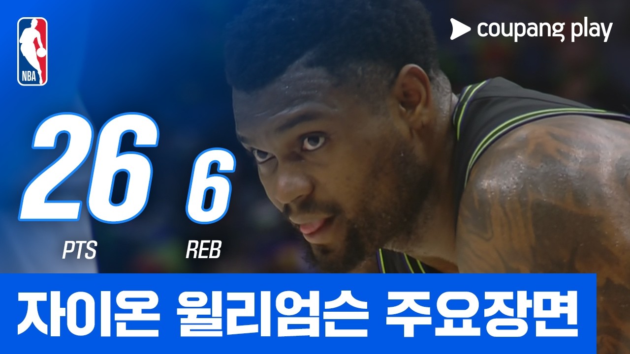 [NBA] 골든스테이트 vs 뉴올리언스 자이온 윌리엄슨 주요장면