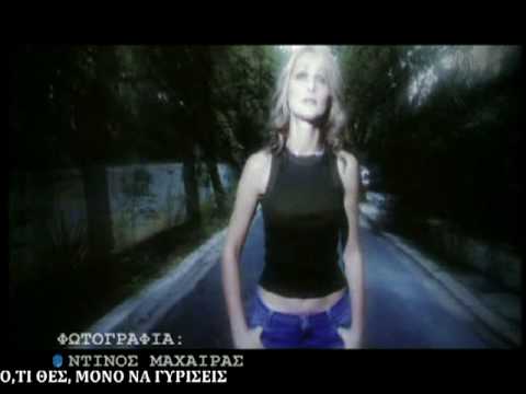 Video thumbnail for Κάνε ό,τι θες (Kane o,ti thes)
