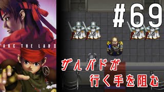 #69【レトロゲー女性実況】ついに本編！名作RPGを初見プレイ【アークザラッド2】