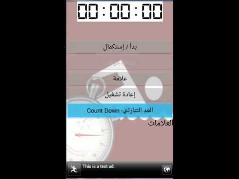 ساعة الإيقاف -Stop Watch