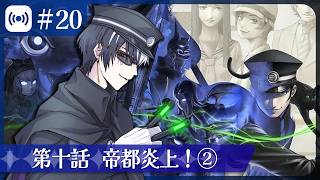【葛葉ライドウ #20】まだ全然炎上してないが【RAIDOU Remastered: 超力兵団奇譚/Vtuber】