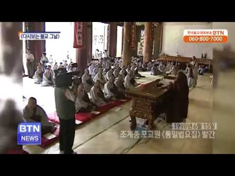 [160614/BTN뉴스]윤봉길. 이봉창. 백정기 열사 유해 조계사에 안치 등