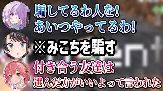 【ホロ金策サバイバル2】悪だくみをするスバおか / お互いに怪しむみこスバｗ【大空スバル 猫又おかゆ ホロライブ】