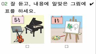 What Grade Are You In?(1단원 복습용 듣기평가)