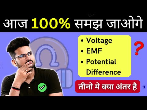 What is Voltage EMF & Potential Difference | Electrical Engineering