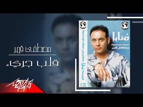 Video thumbnail for Alb Garee - قلب جريء