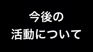 【第五人格】今後の活動について(前回の動画とほぼ同じ内容です)【再投稿】【identity V】【アイデンティティファイブ】