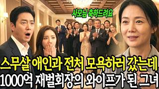 Download lagu 이혼 후 젊은 애인과 찾아간 전처 집…그녀의 충격적인 재혼 상대에 무릎 꿇었다｜감동사연｜오디오북 mp3