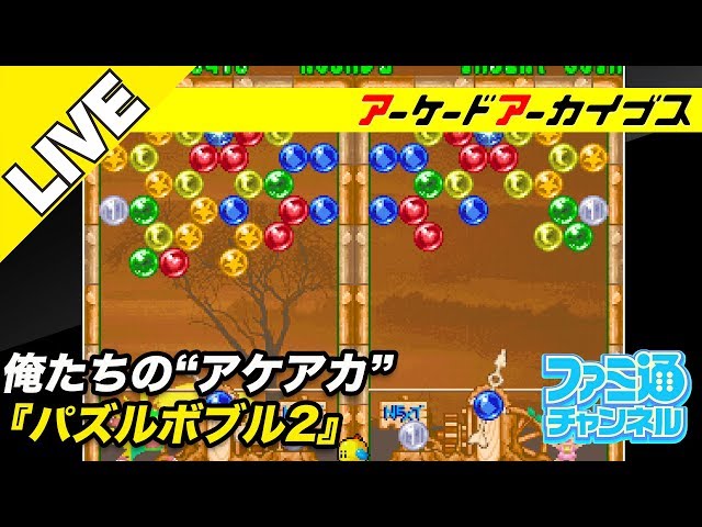 Video - ACA Neo Geo: Puzzle Bobble 2 (Xbox One)