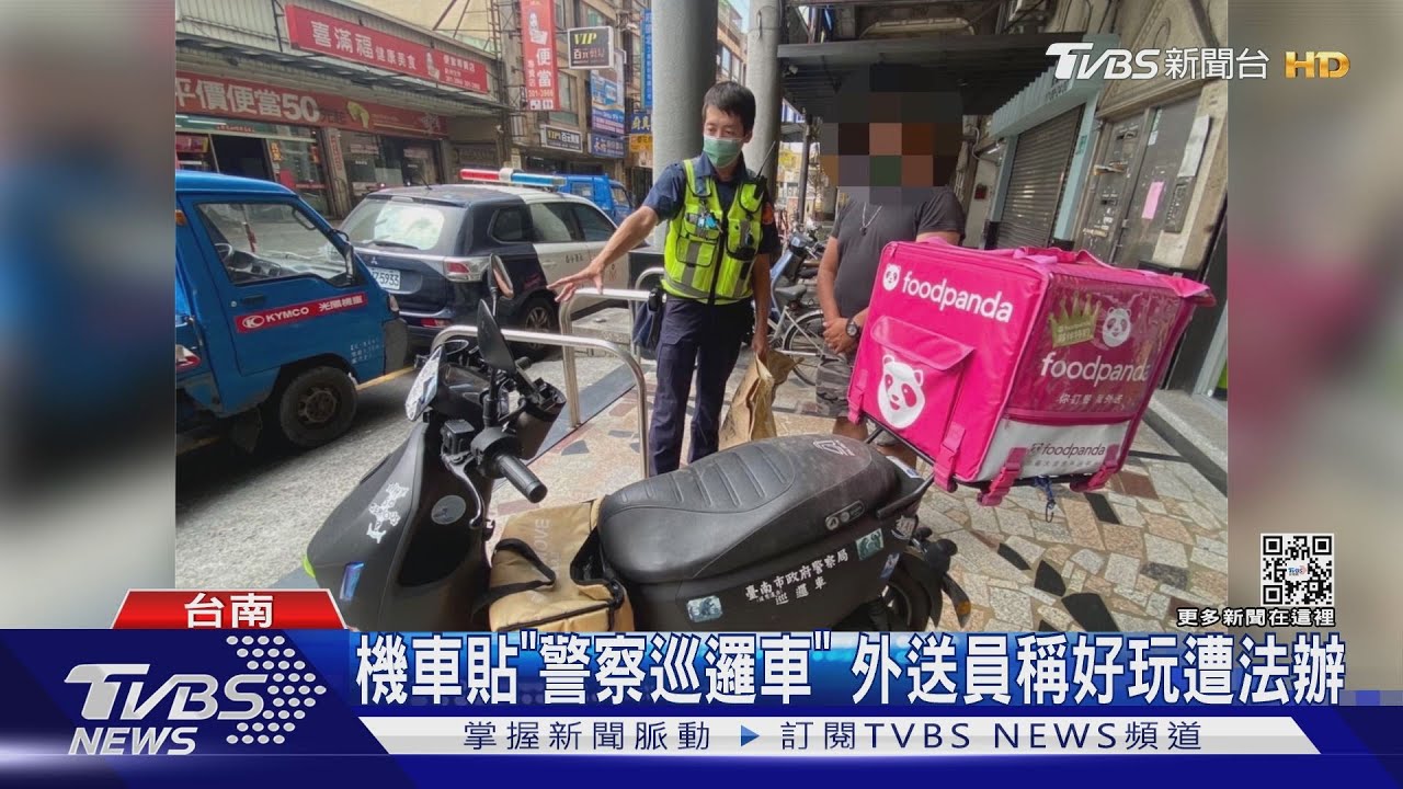 為好玩付代價! 機車貼「警察巡邏車」外送員遭法辦